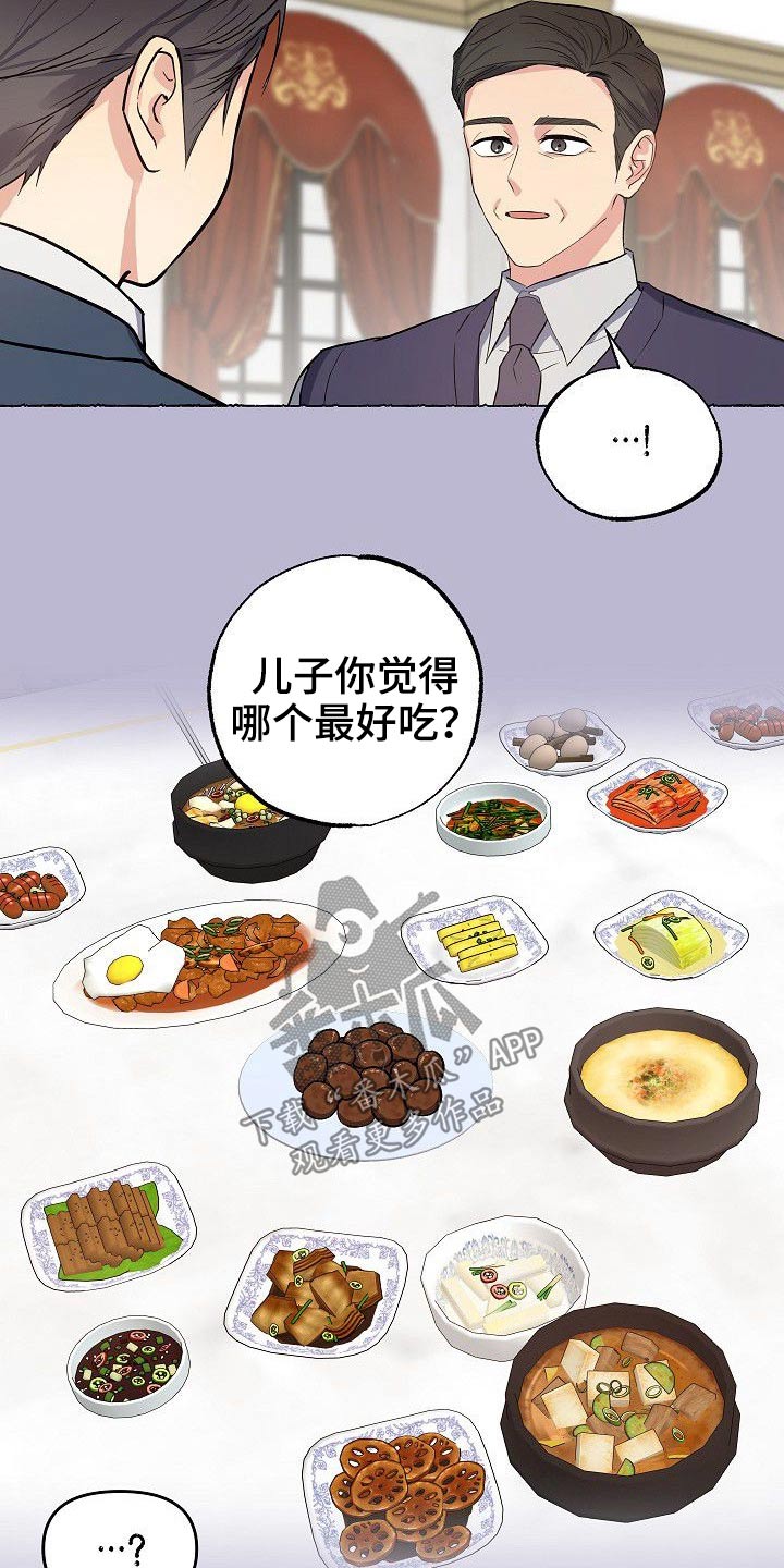 歪打正着漫画,第42章：一家人2图