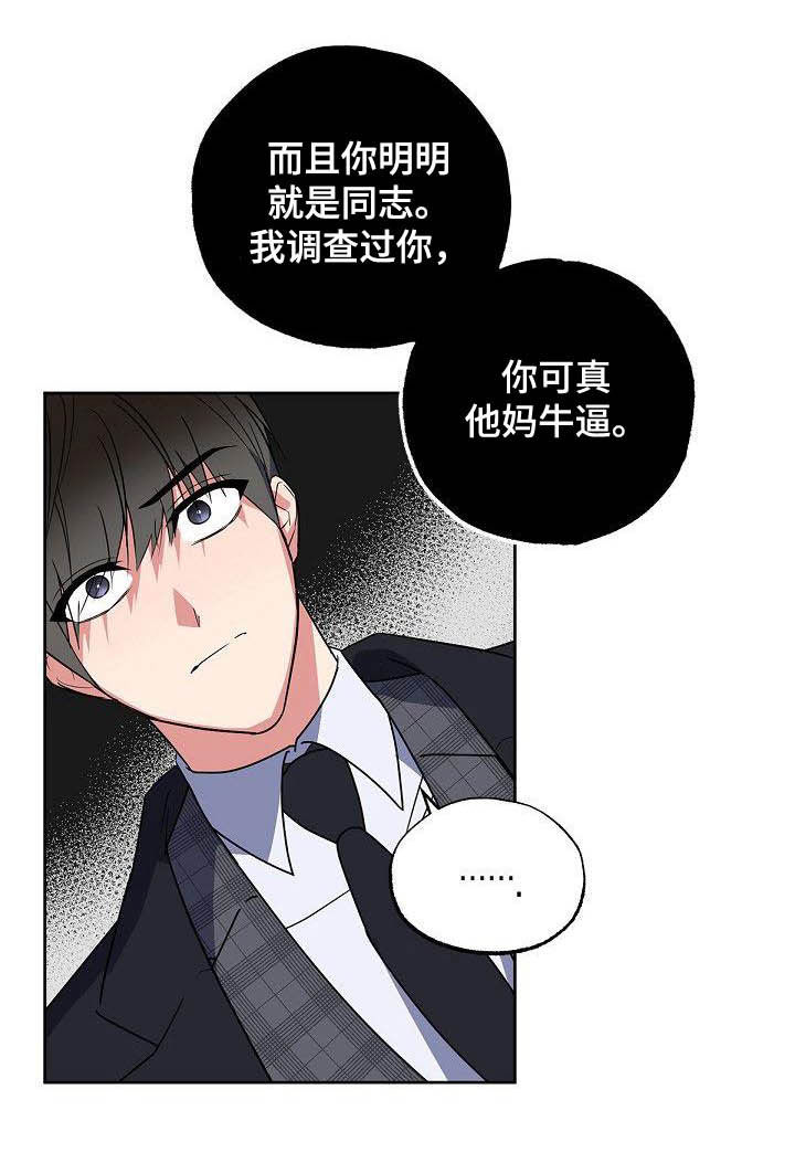 歪打正着漫画,第27章：太不公平4图