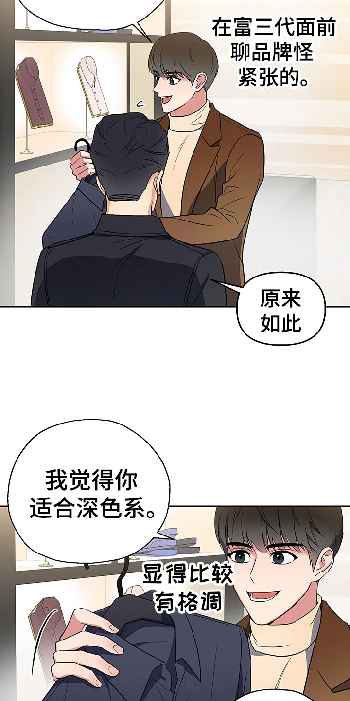 歪打正着漫画,第11章：突然挑破3图