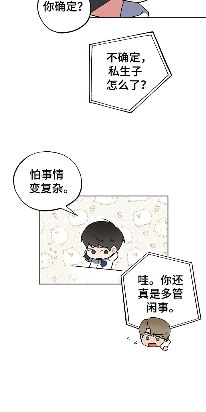 歪打正着漫画,第23章：过度紧张3图