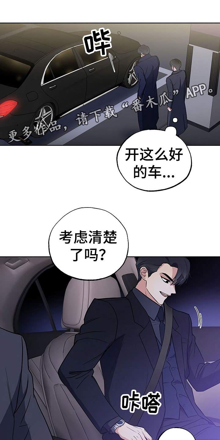 歪打正着灯谜打一字漫画,第17章：察言观色1图
