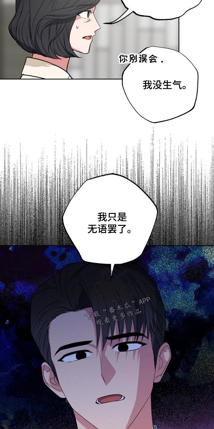 歪打正着漫画,第82章：走之前4图