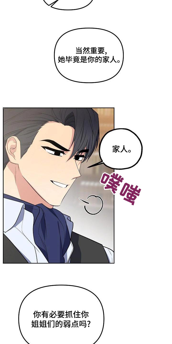 歪打正着全集免费阅读漫画,第61章：你知道太多2图