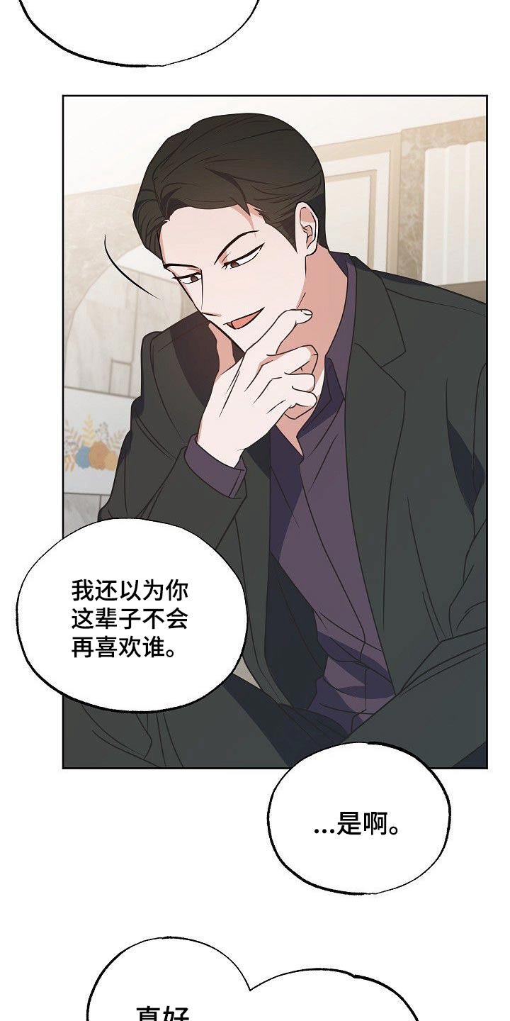 歪打正着全集免费阅读漫画,第37章：事情经过5图