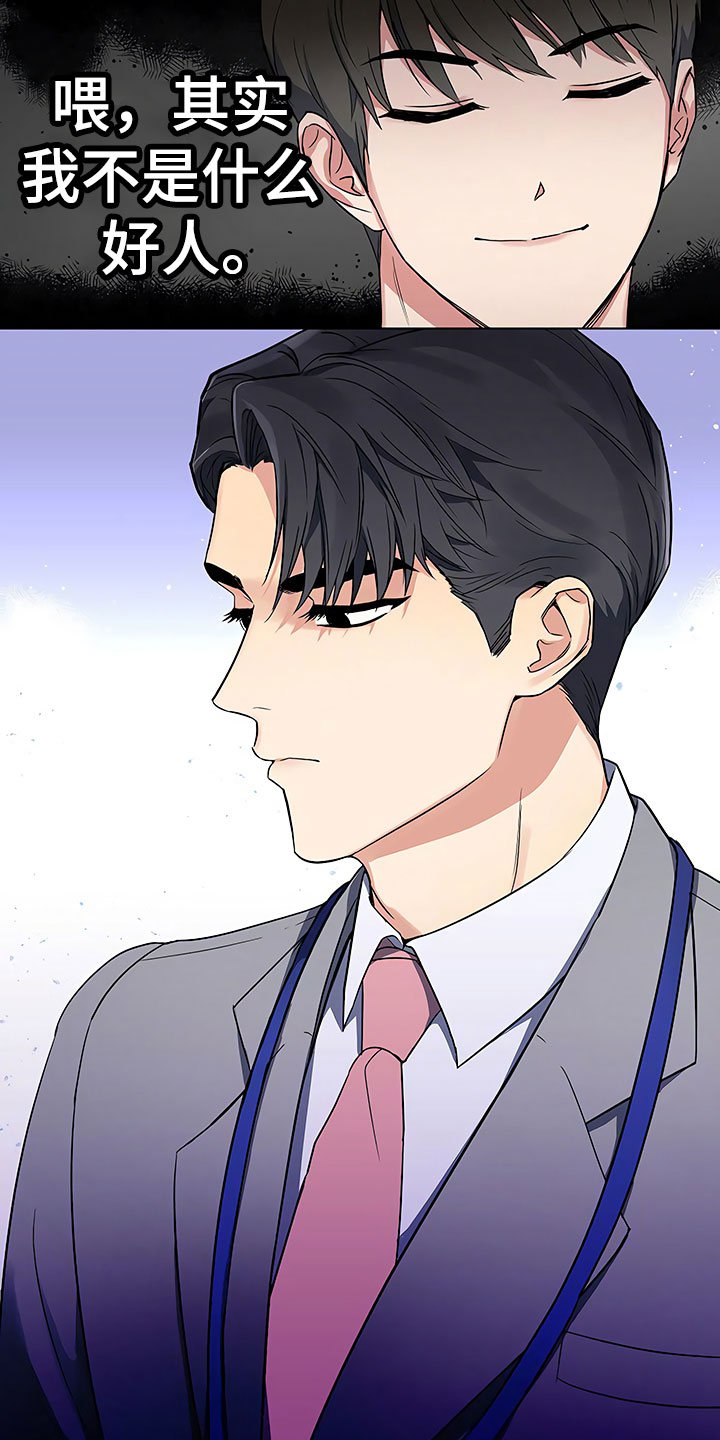 歪打正着第二集完整版漫画,第2章：真正的太子2图