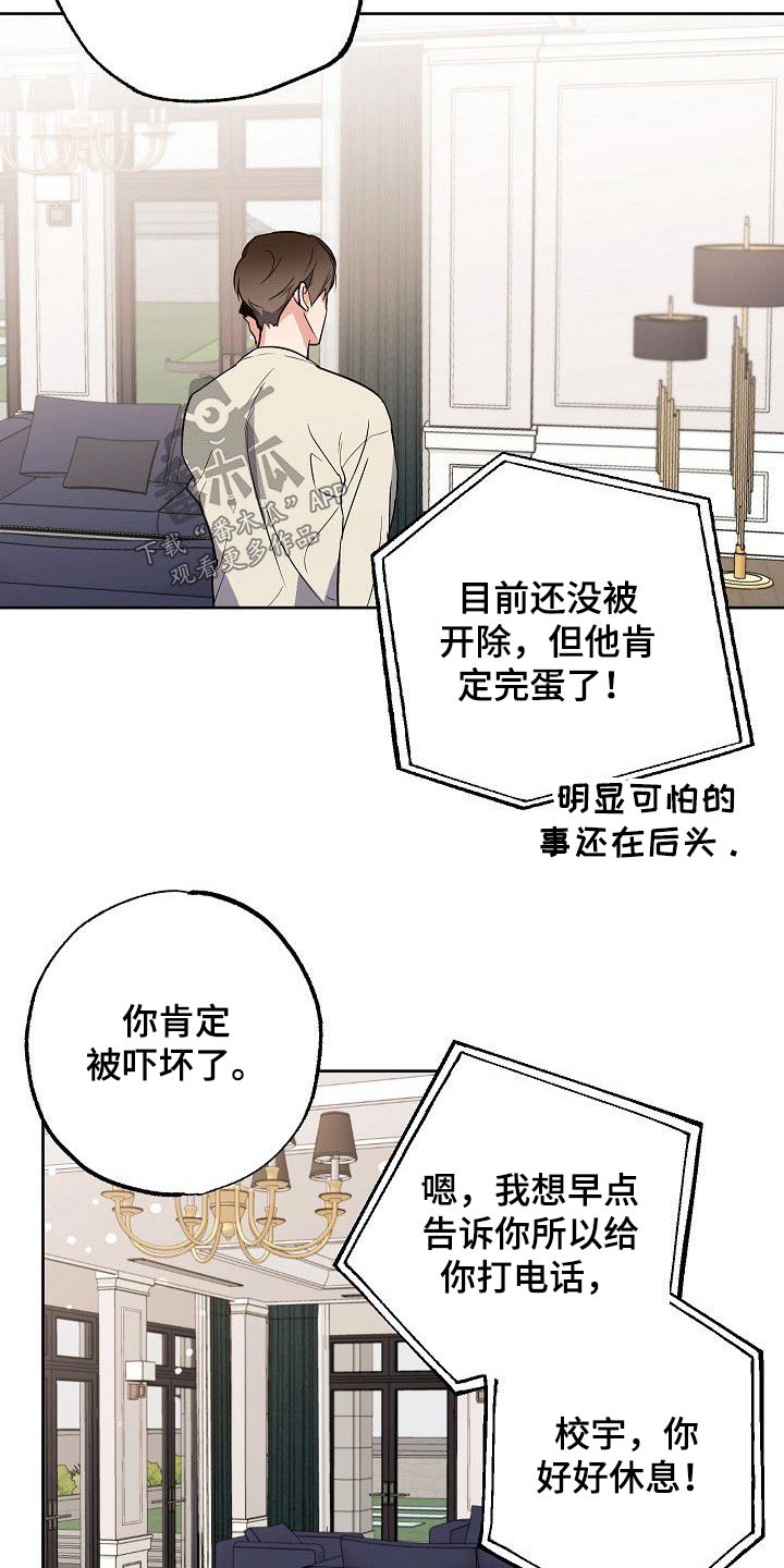 歪打正着漫画,第32章：只有你1图