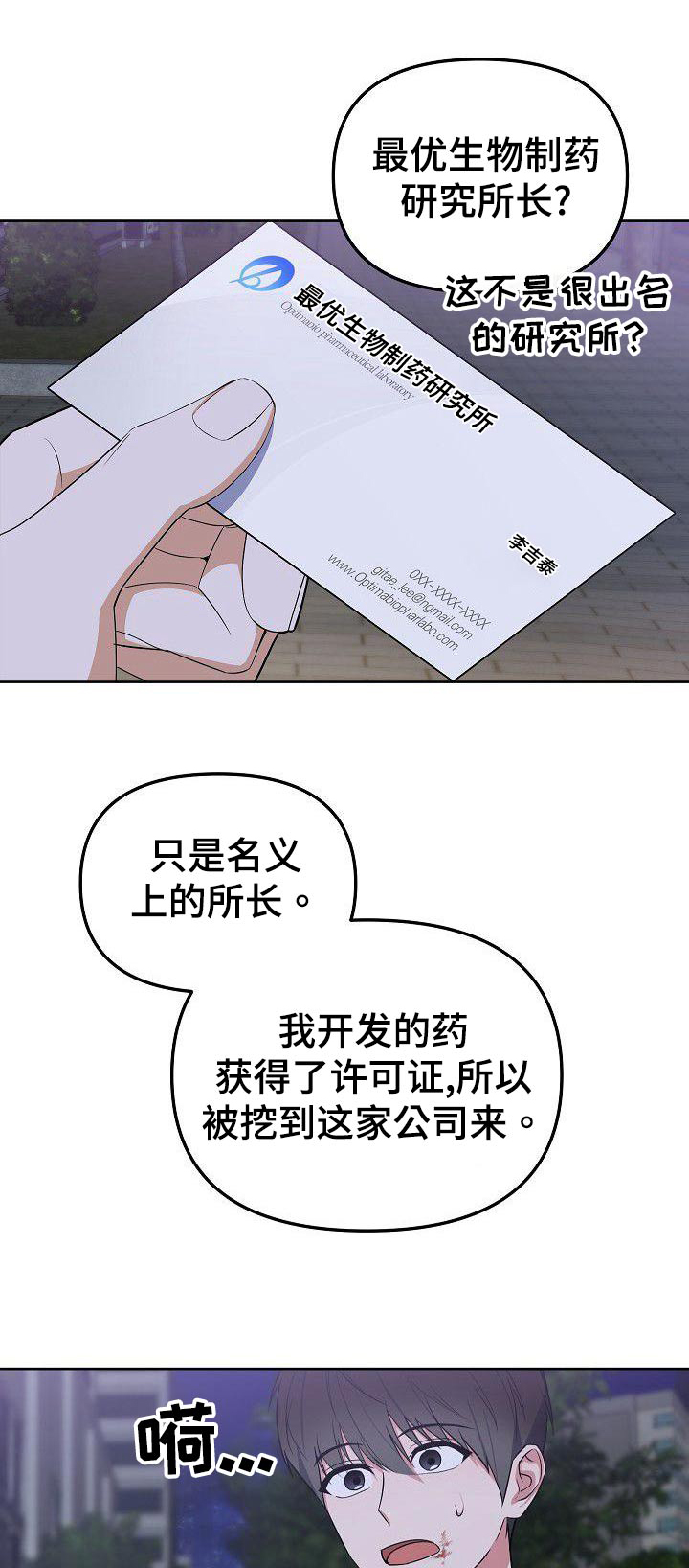 歪打正着漫画,第65章：怎么办1图