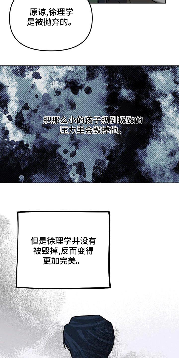 歪打正着的意思是什么漫画,第67章：愤怒5图