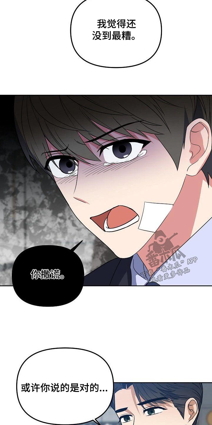 歪打正着洪晃在哪里播漫画,第68章：所做的事情2图