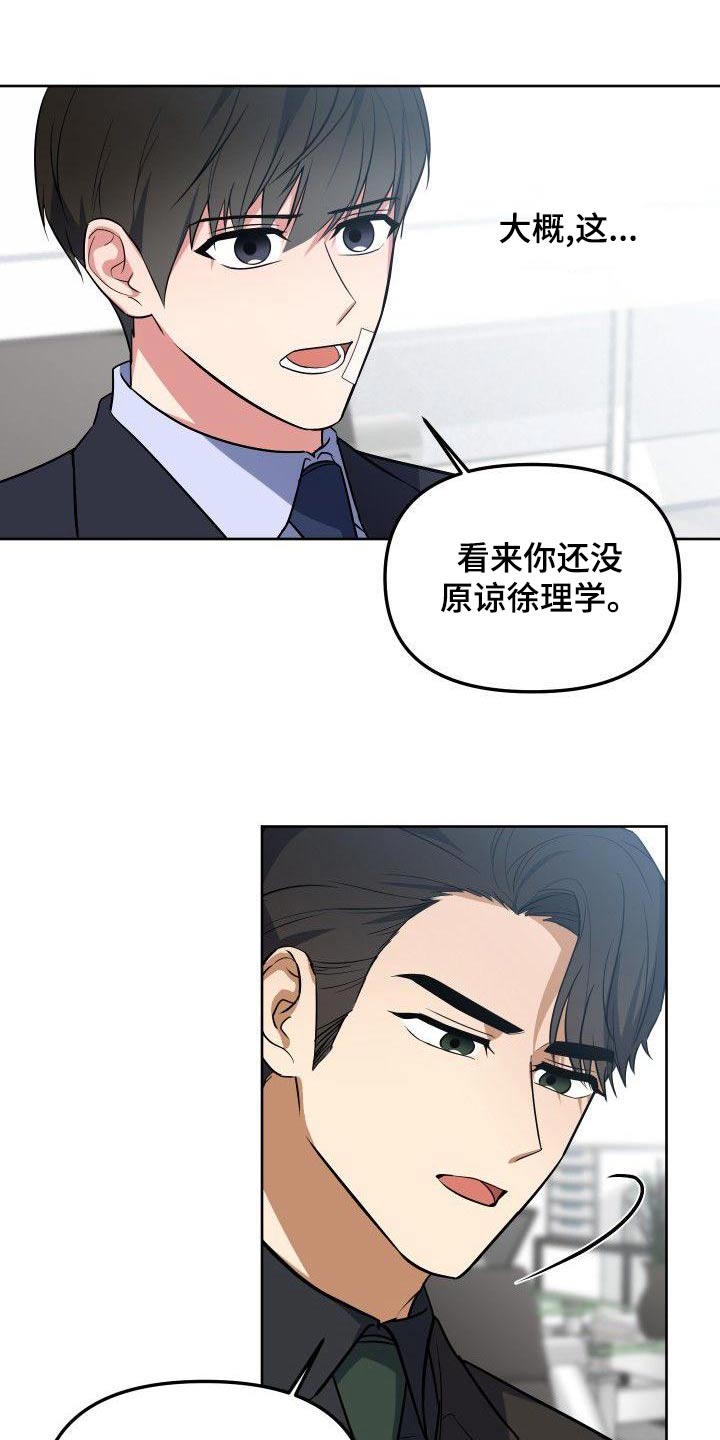歪打正着的意思是什么漫画,第67章：愤怒4图