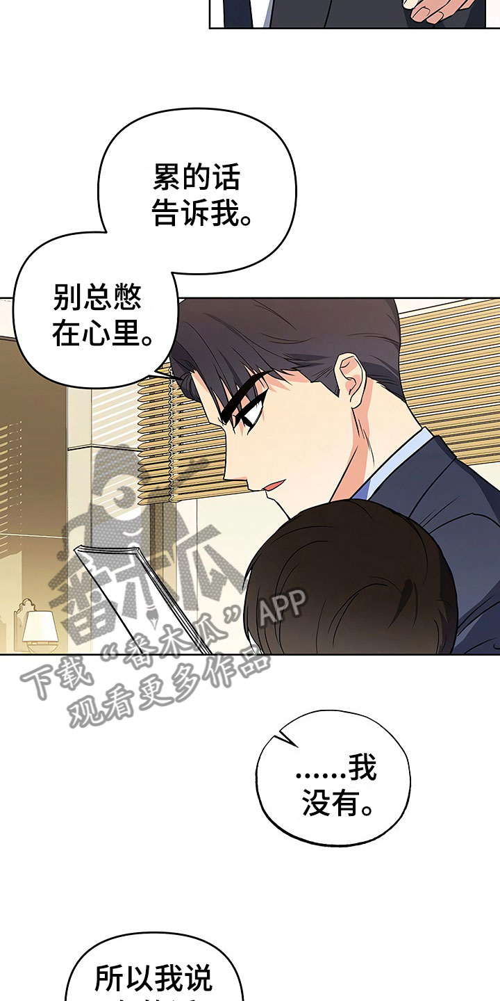 歪打正着的小故事漫画,第26章：这是炫耀3图