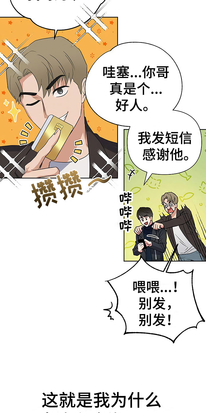 歪打正着漫画,第6章：酒吧偶遇2图