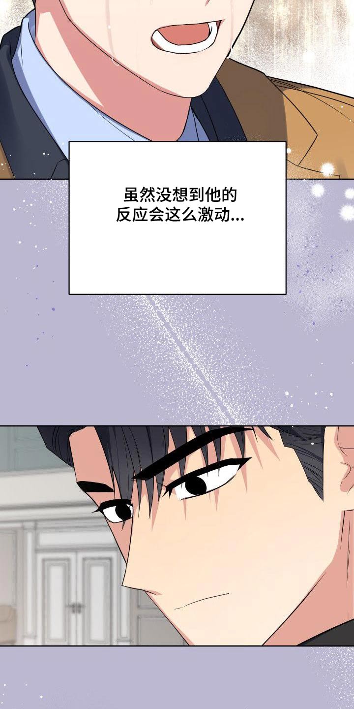 歪打正着漫画,第79章：软弱5图