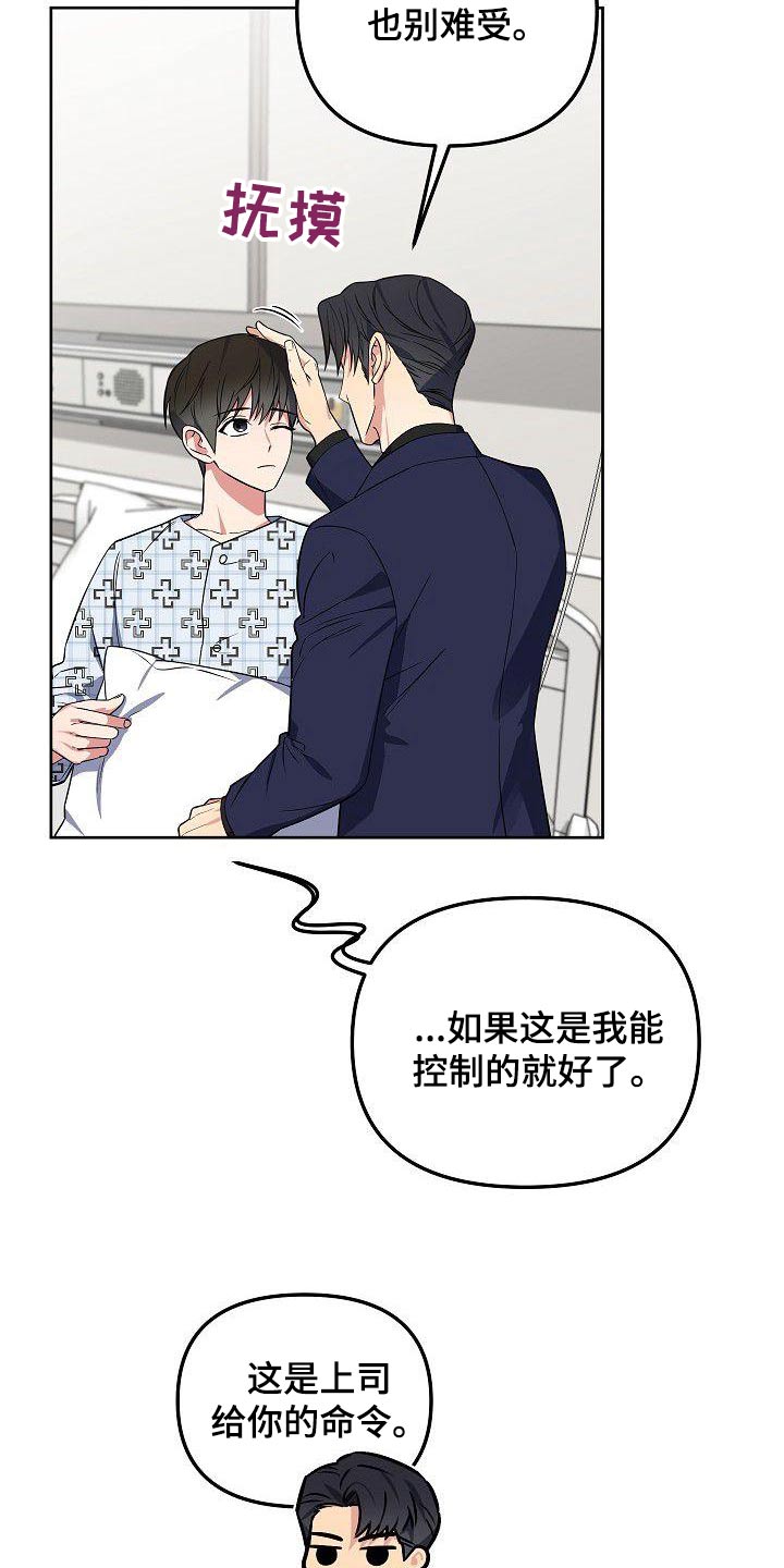 歪打正着漫画,第73章：我也不喜欢5图