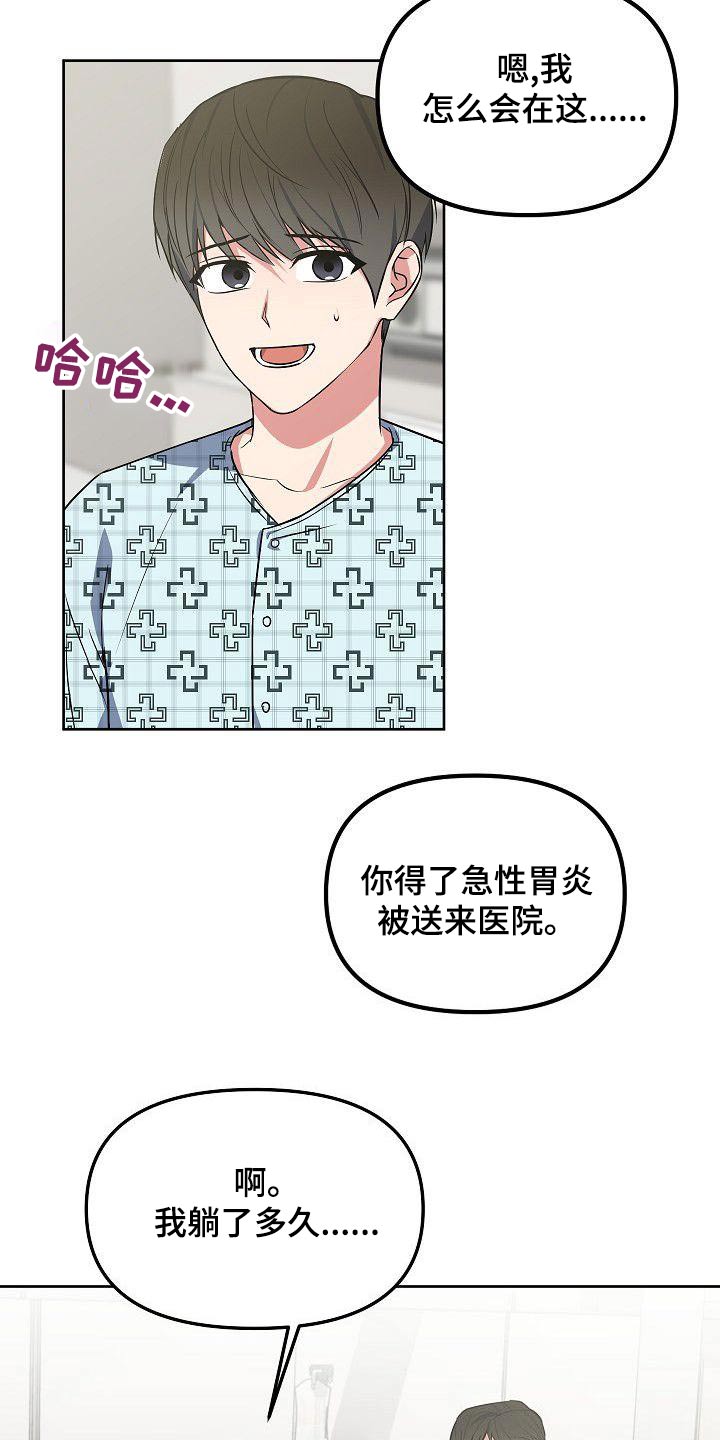 歪打正着全集免费阅读漫画,第71章：晕倒2图