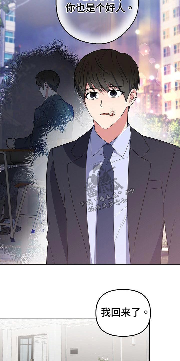 歪打正着漫画,第65章：怎么办1图