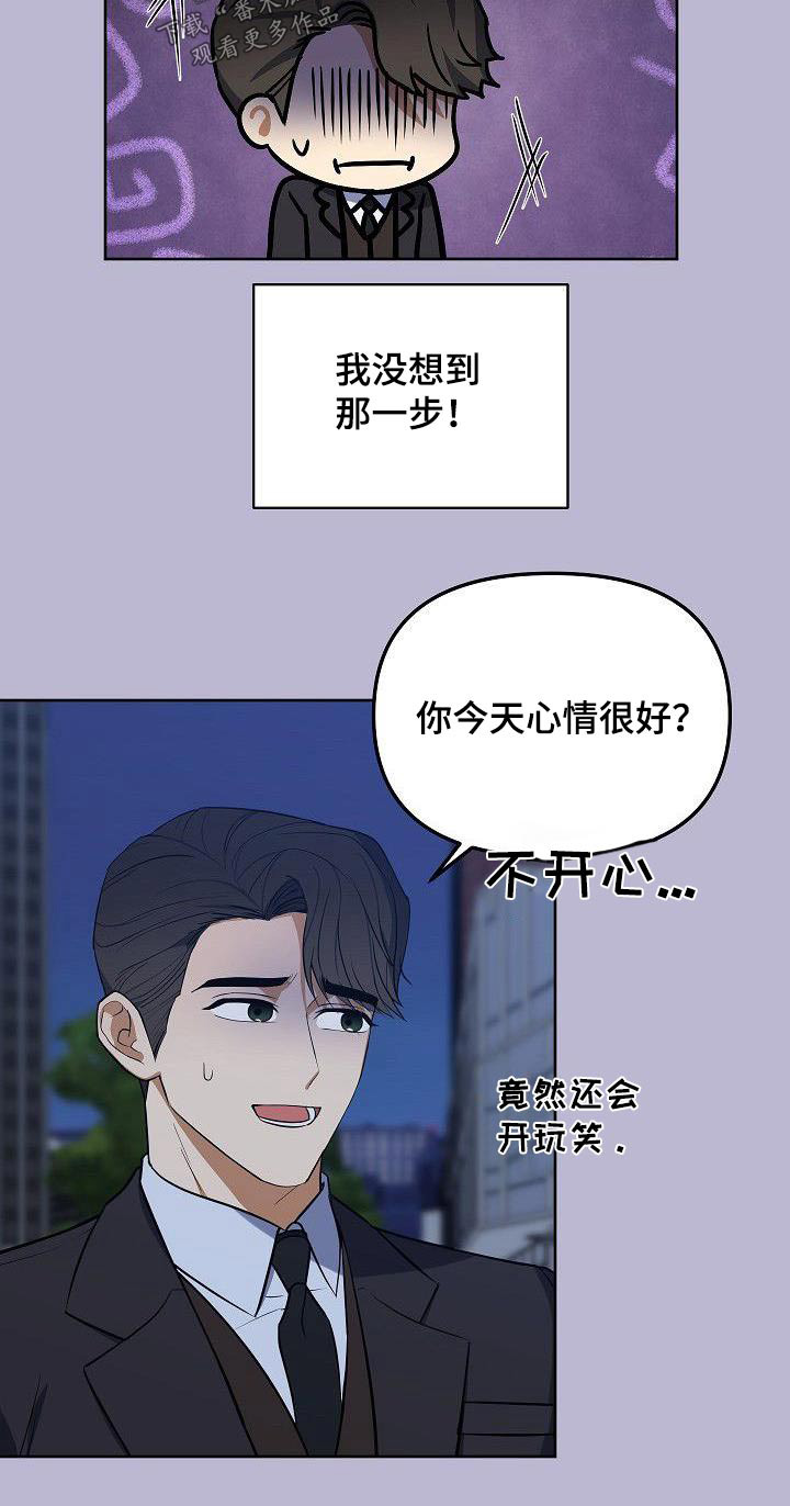 歪打正着歇后语前一句漫画,第94章：了解1图