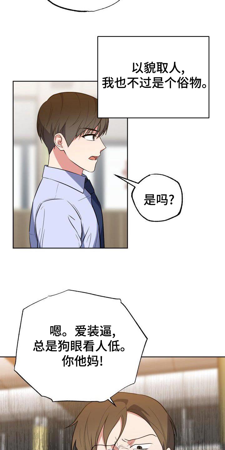 歪打正着漫画,第63章：恼怒1图