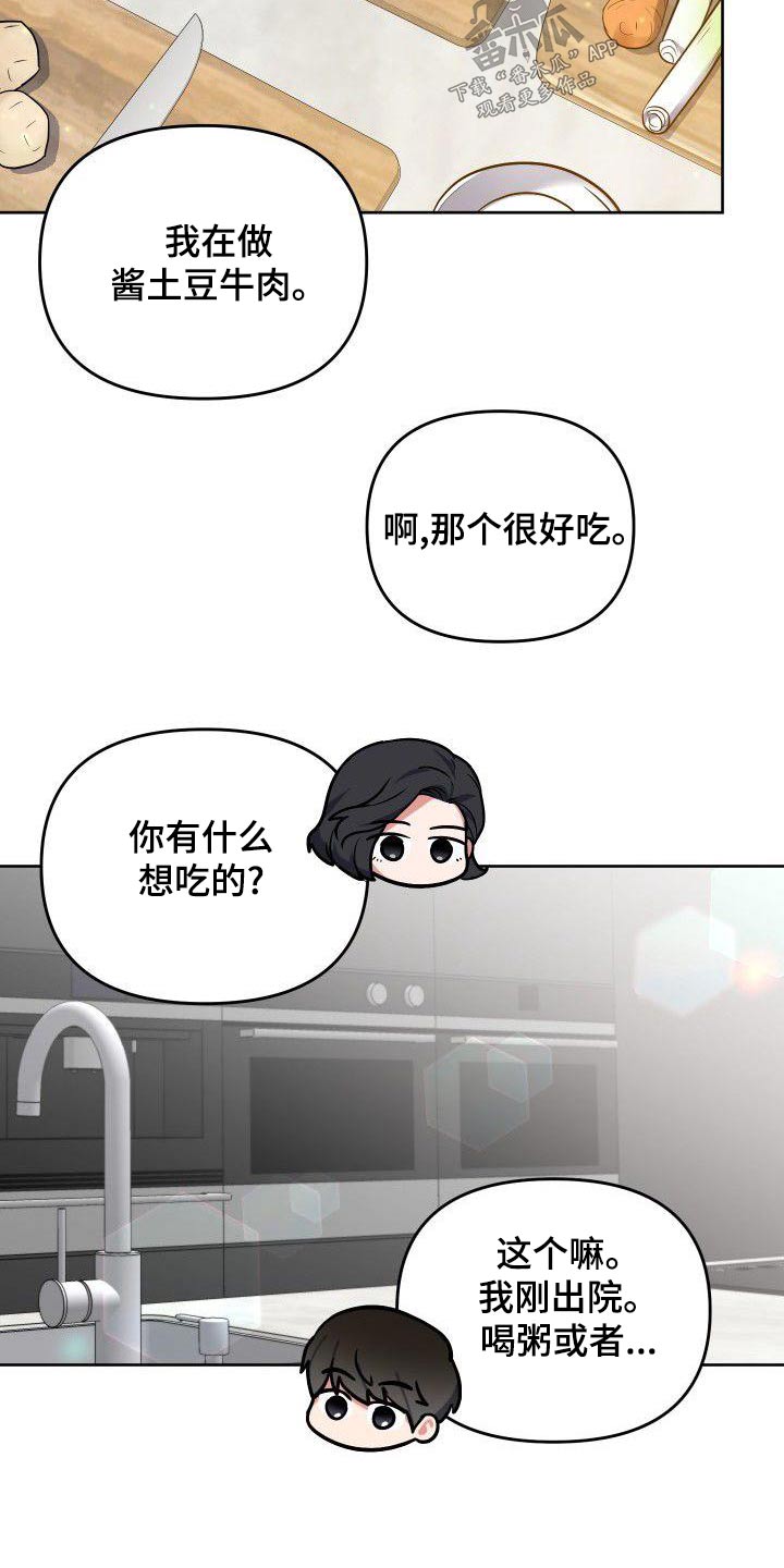 歪打正着漫画,第76章：姐姐5图