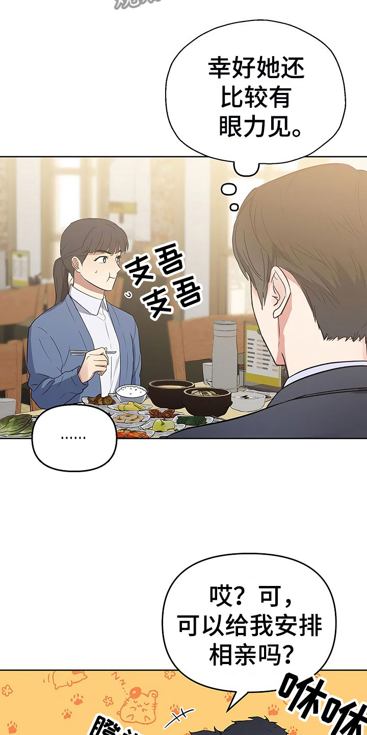 歪打正着全集免费阅读漫画,第8章：目不转睛5图