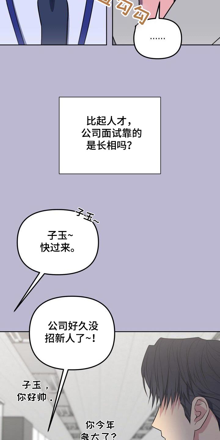 歪打正着漫画,第91章：寻找4图