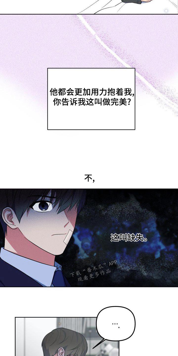 歪打正着的意思是什么漫画,第67章：愤怒4图
