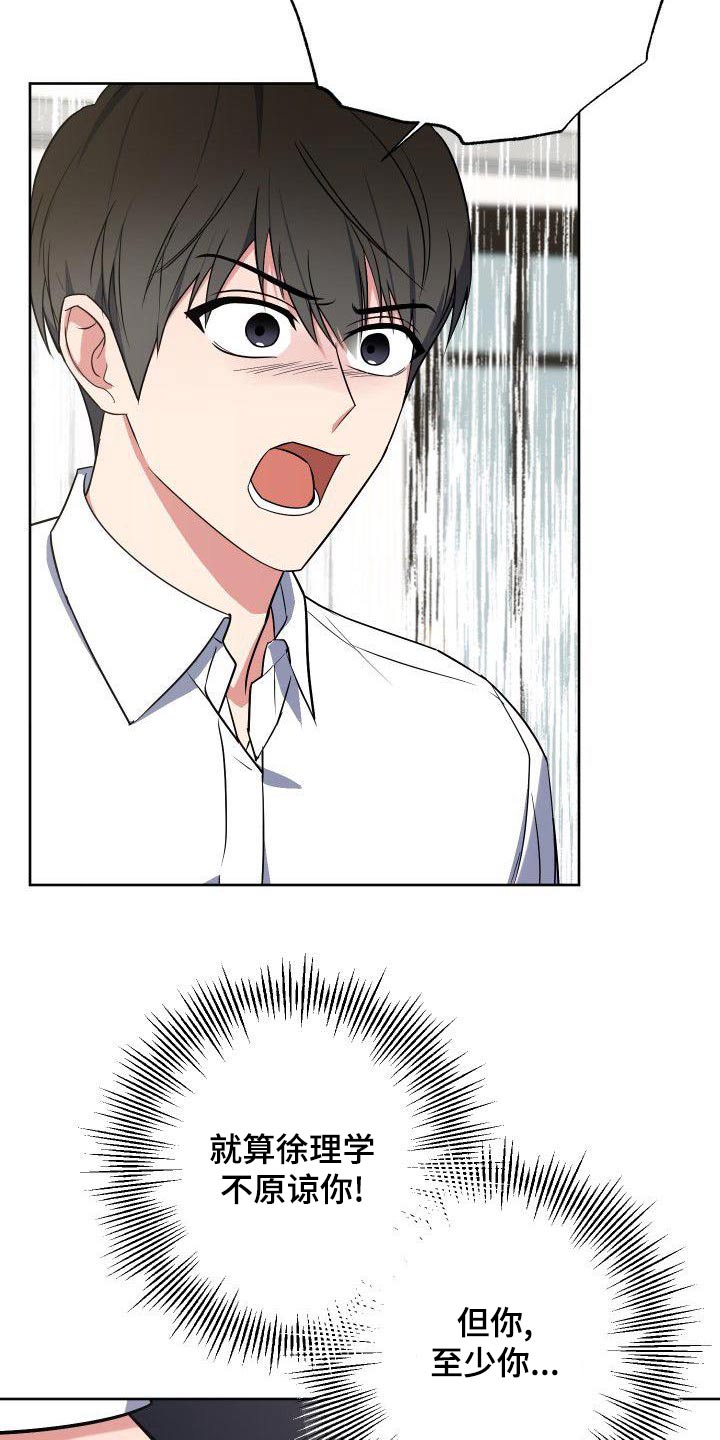 歪打正着漫画,第78章：家人3图