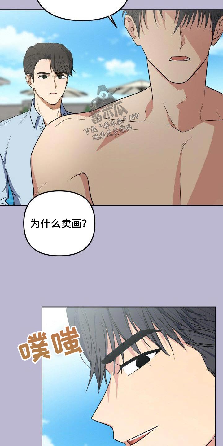 歪打正着漫画,第91章：寻找4图