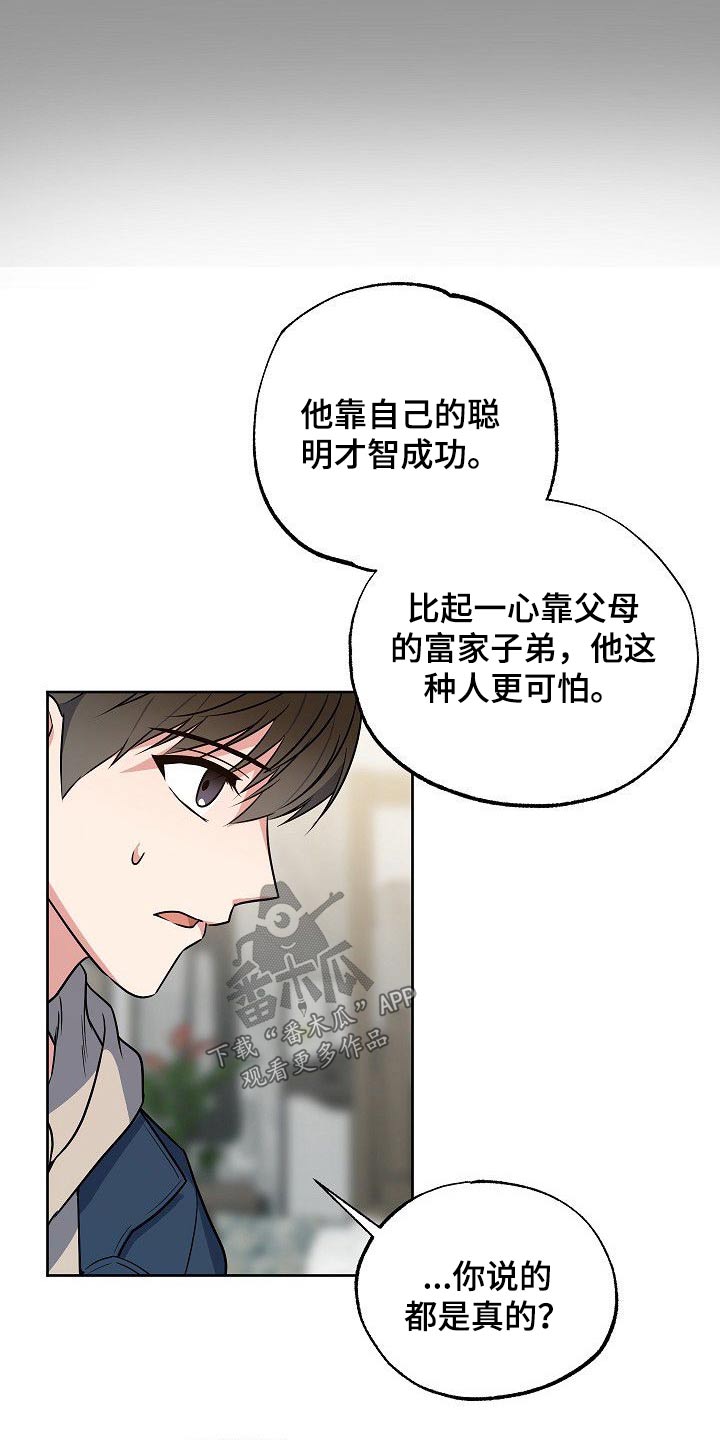歪打正着漫画,第38章：因为爱你5图