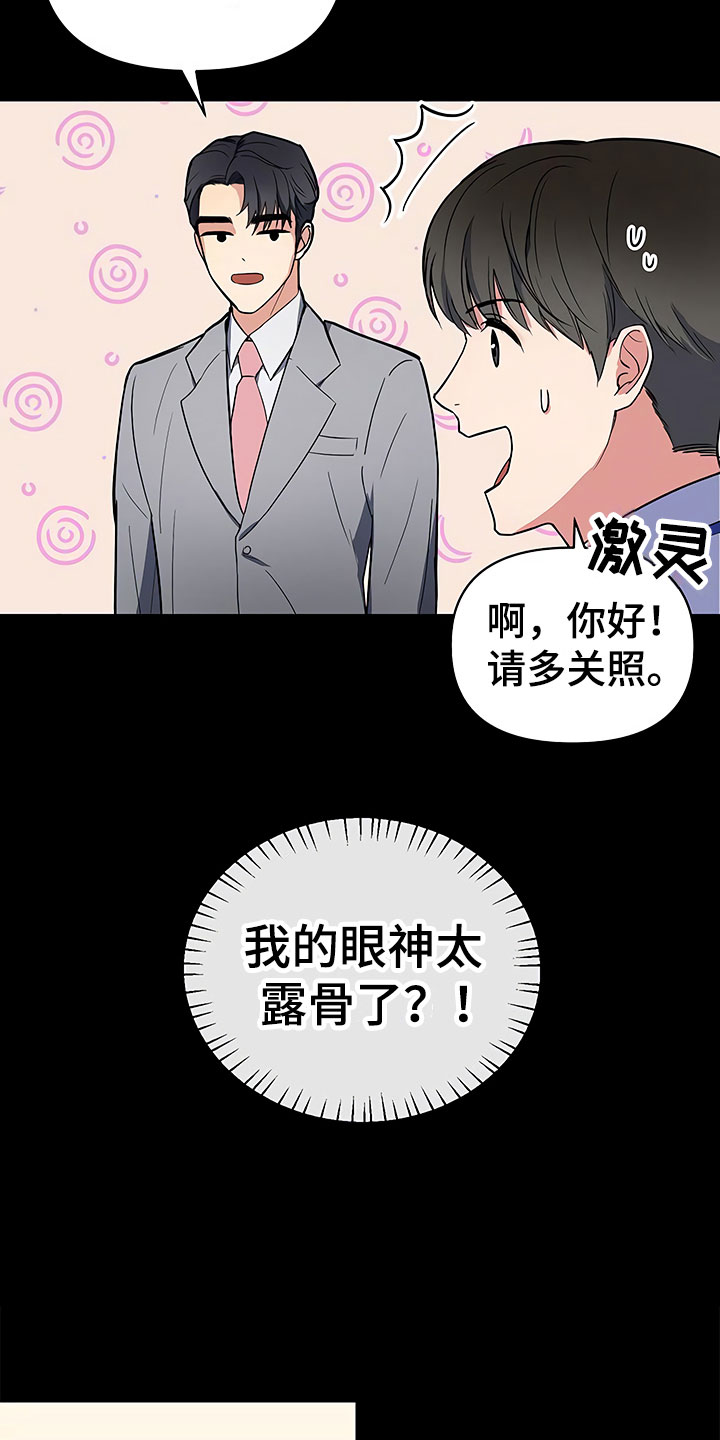 歪打正着全集免费阅读漫画,第1章：新来的太子1图