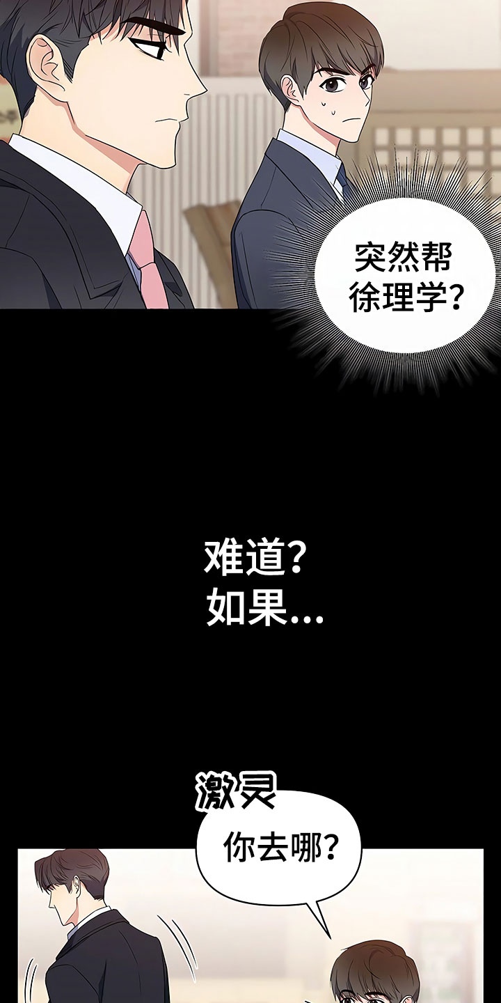 歪打正着的图片漫画,第3章：新人欢迎会1图