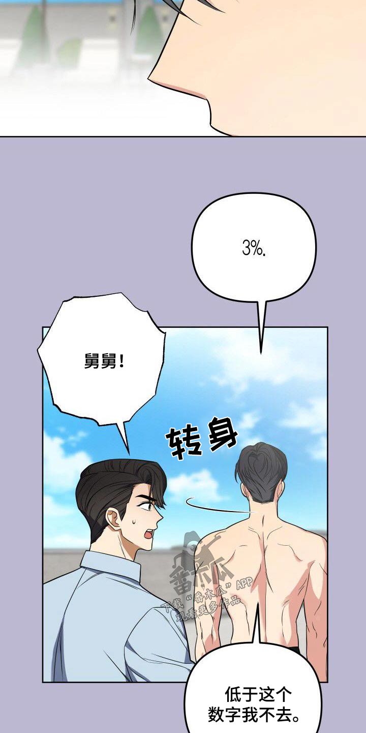 歪打正着灯谜打一字漫画,第90章：股份2图