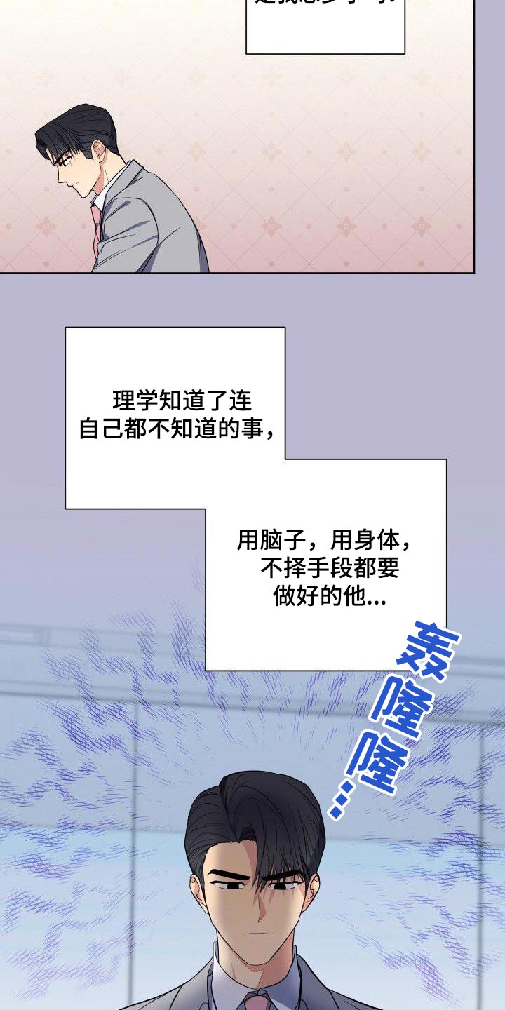 歪打正着漫画,第91章：寻找4图