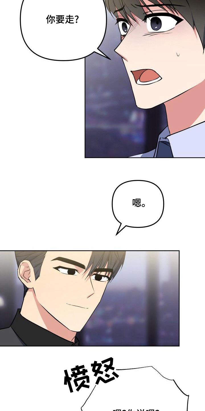 歪打正着第二集完整版漫画,第84章：跟我一起2图