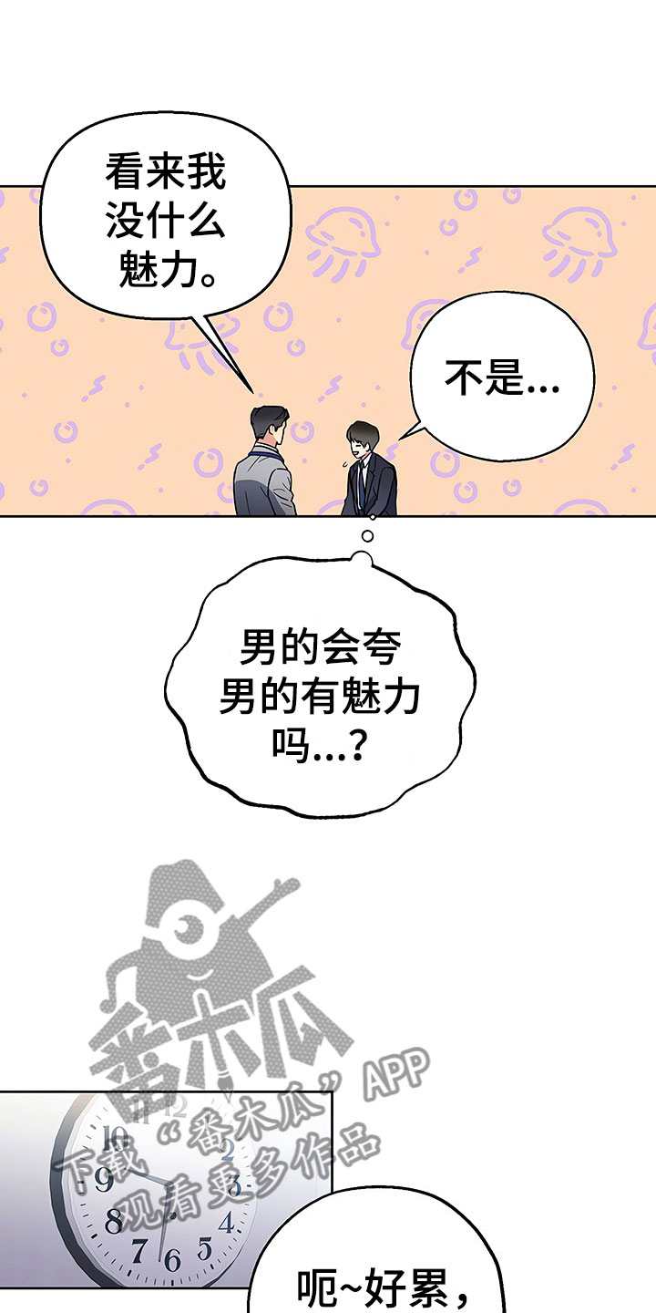 歪打正着漫画,第9章：出乎意料5图