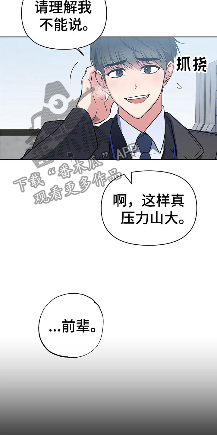 歪打正着漫画,第14章：升职通知5图