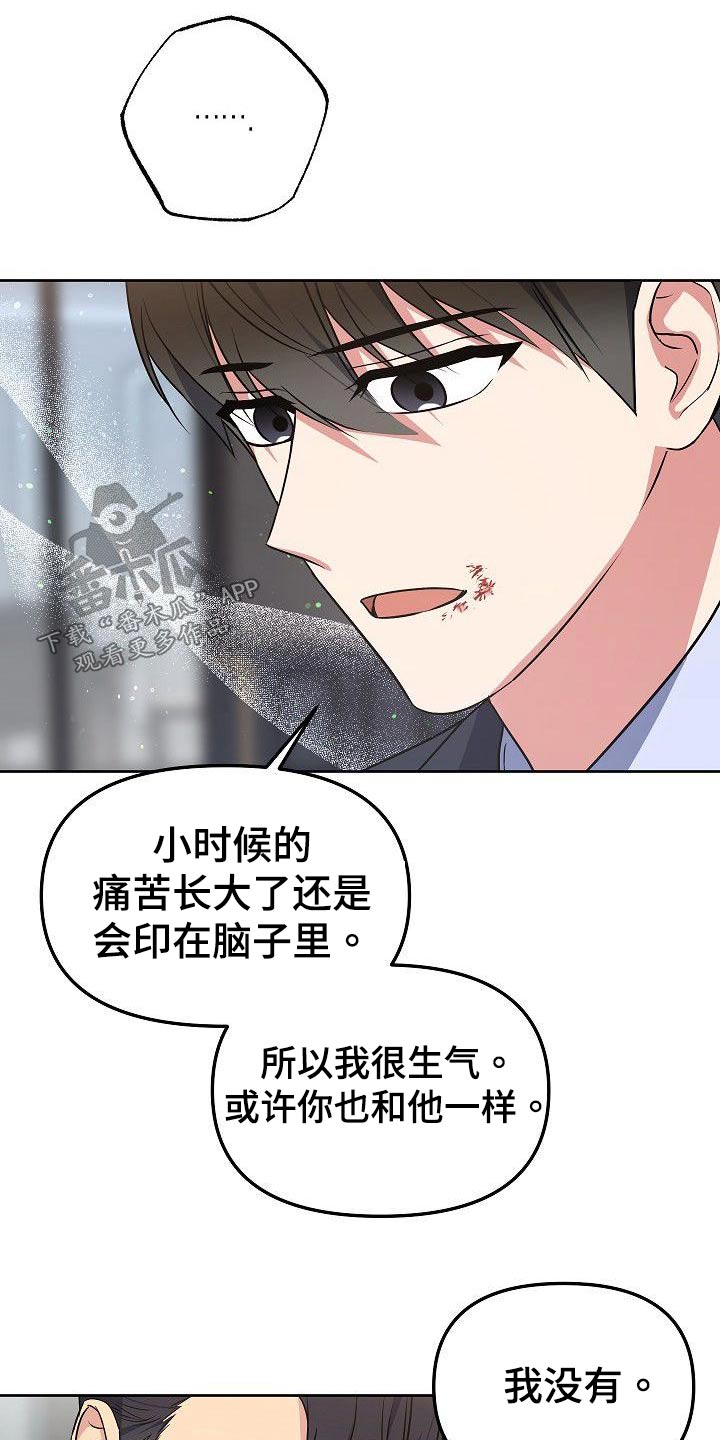 歪打正着成语接龙怎么接漫画,第65章：怎么办1图