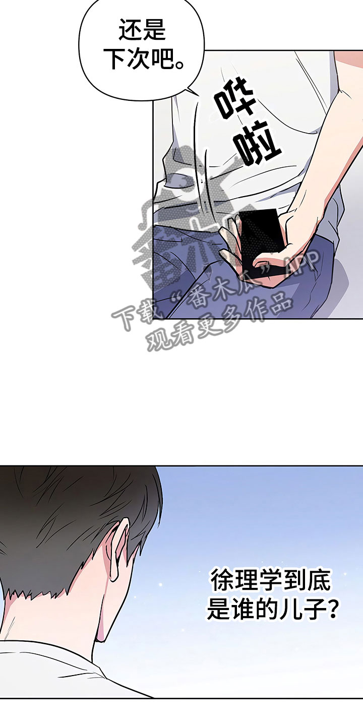 歪打正着第二集完整版漫画,第8章：目不转睛1图