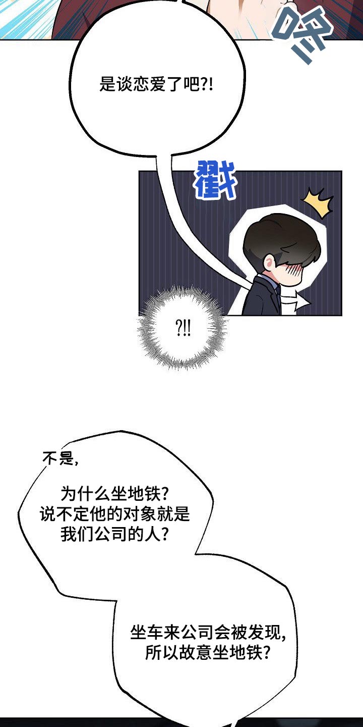 歪打正着的下一句漫画,第56章：想看电影5图