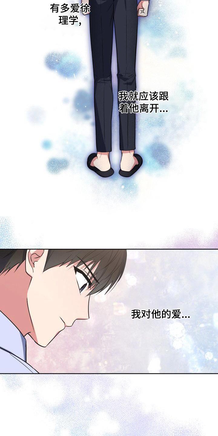 歪打正着全集免费阅读漫画,第86章：这个家伙1图