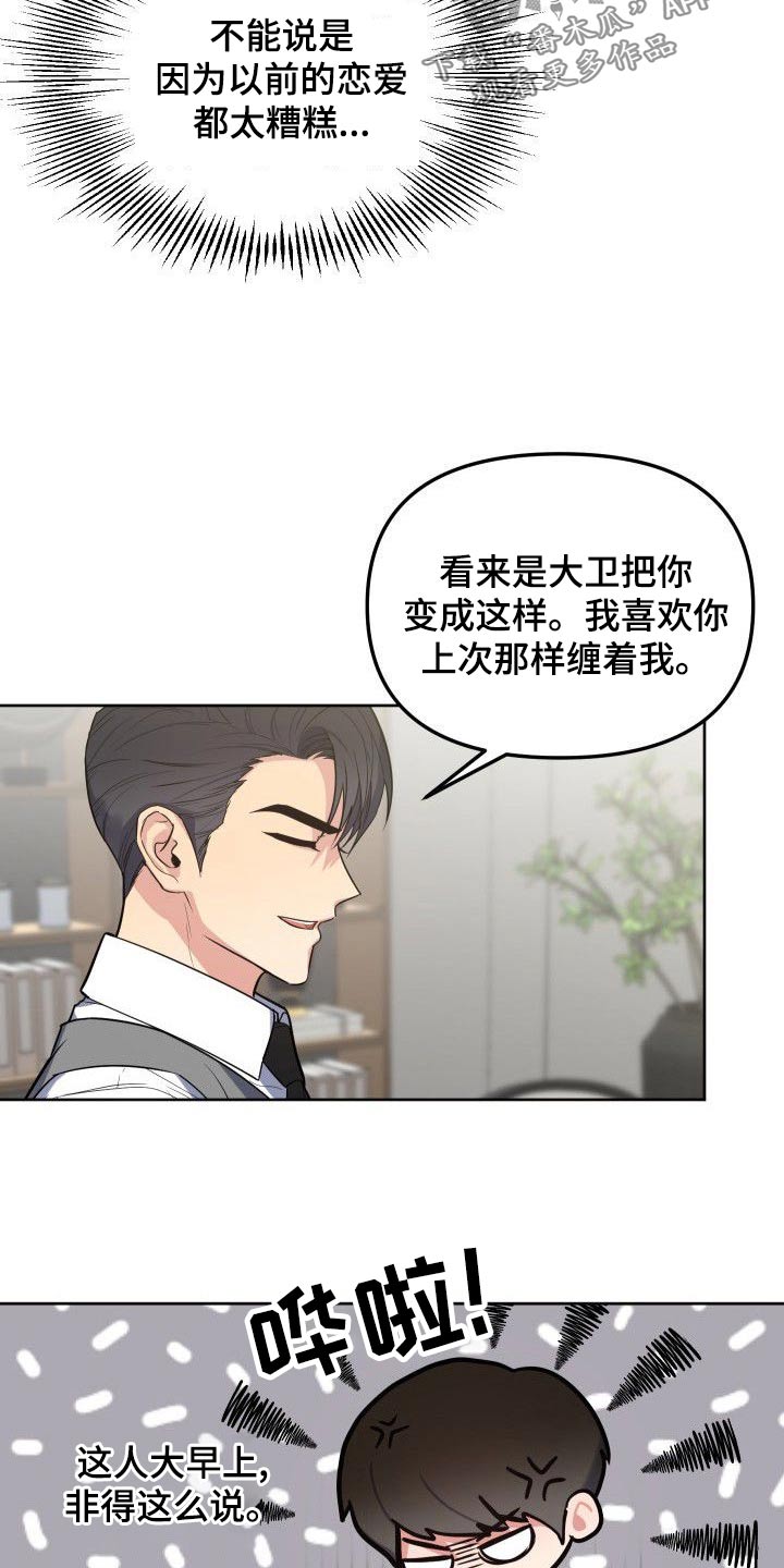 歪打正着漫画,第55章：一起上班3图