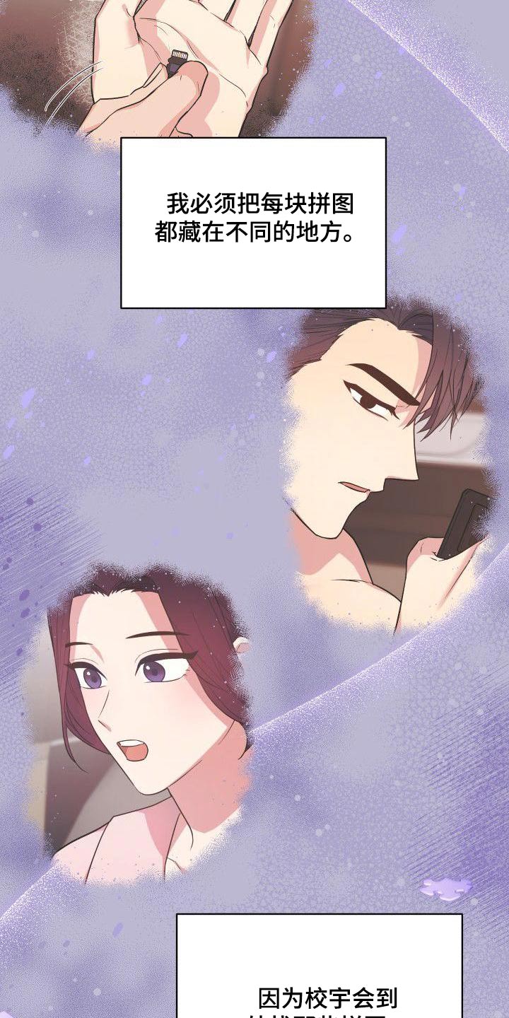 歪打正着漫画,第79章：软弱2图