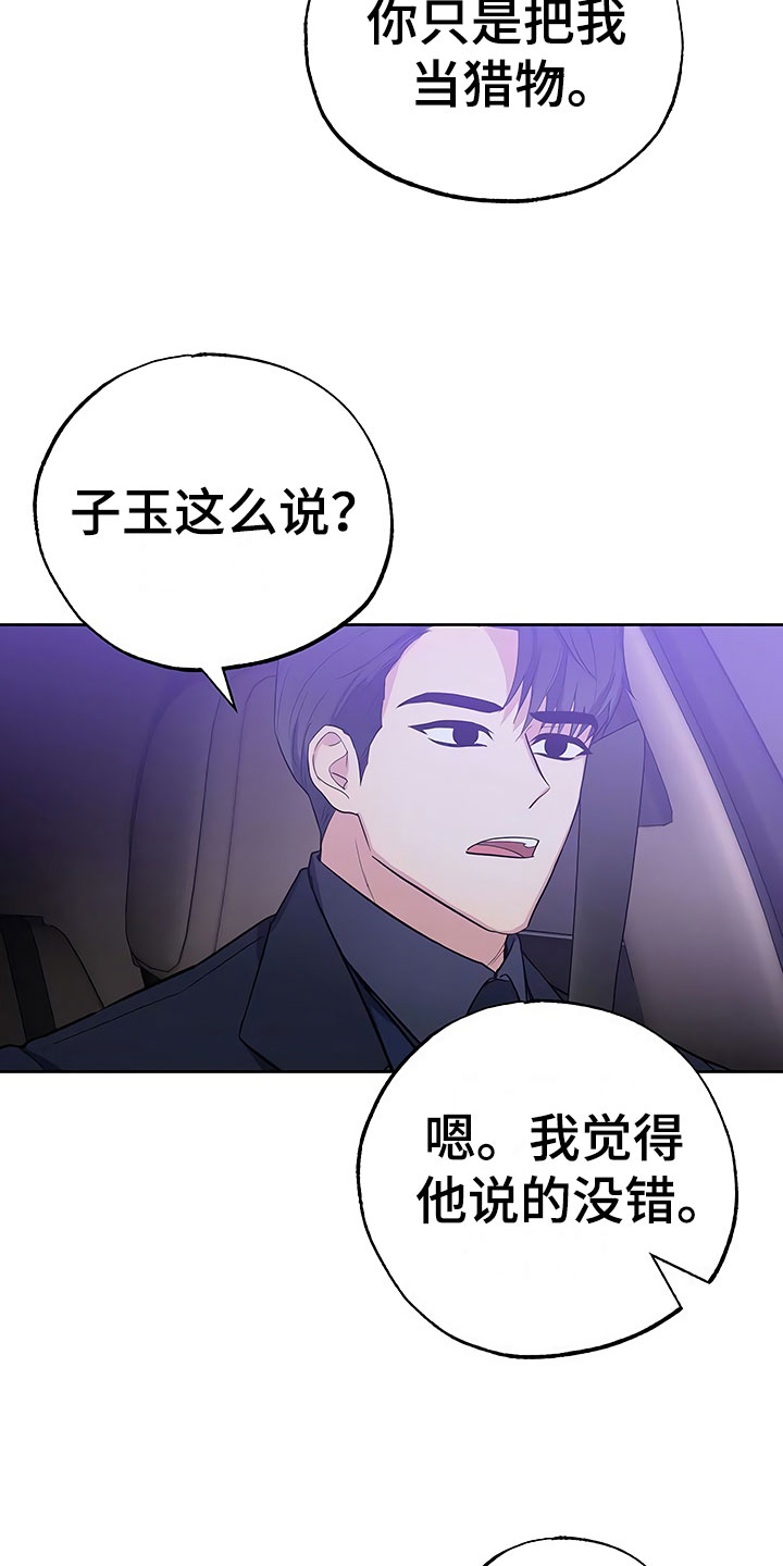 歪打正着灯谜打一字漫画,第17章：察言观色5图