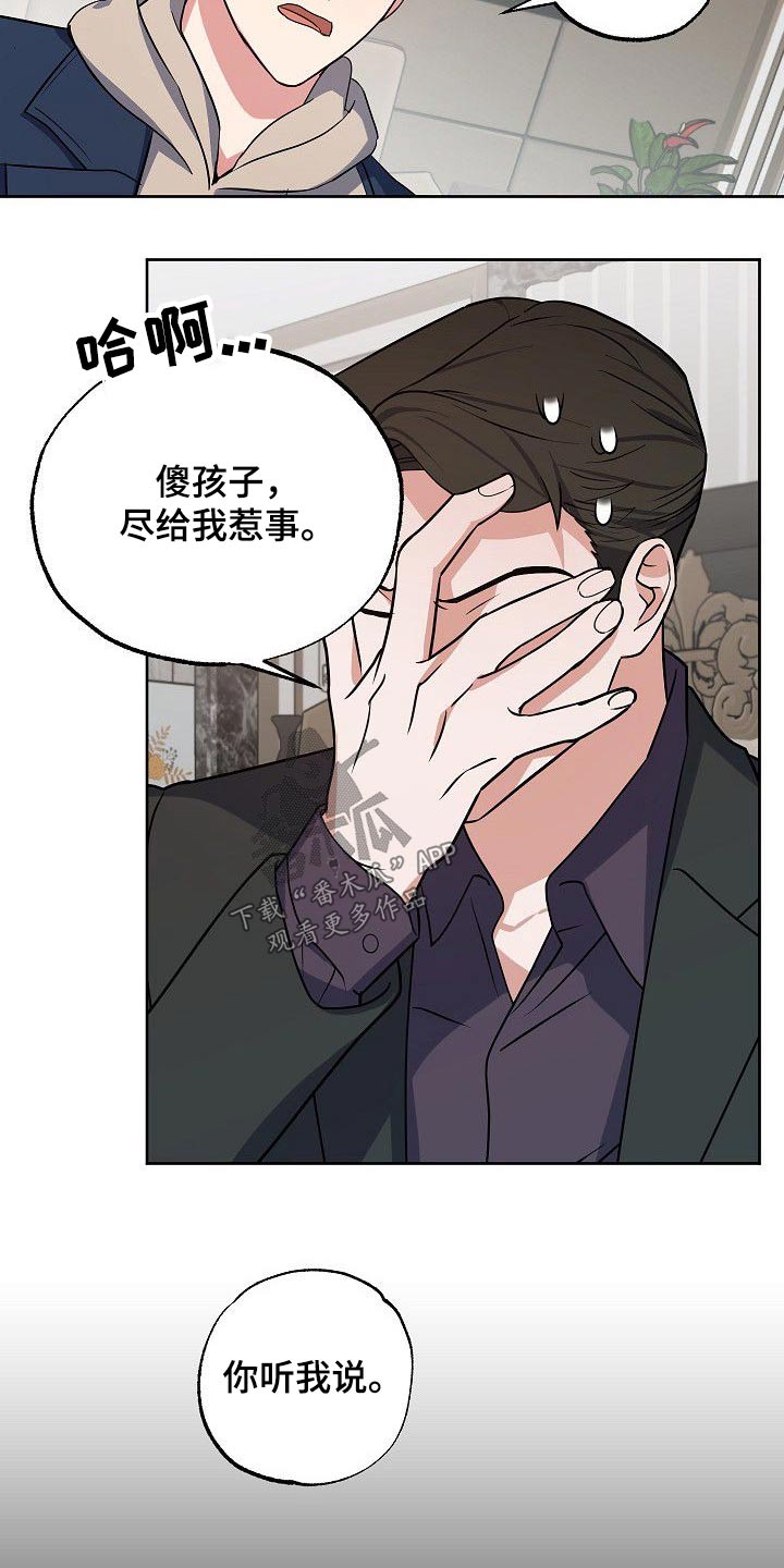 歪打正着全集免费阅读漫画,第37章：事情经过3图