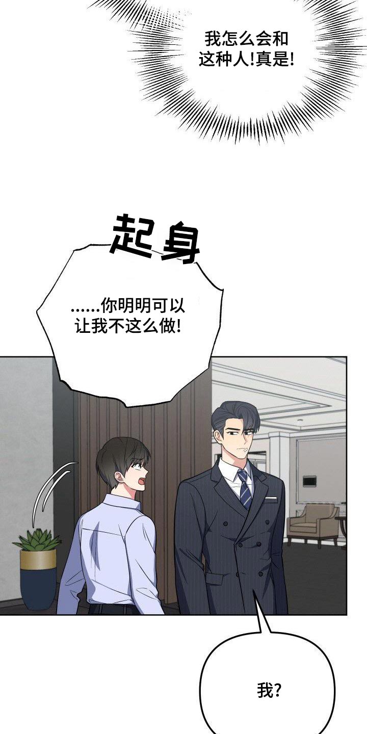 歪打正着漫画,第86章：这个家伙1图