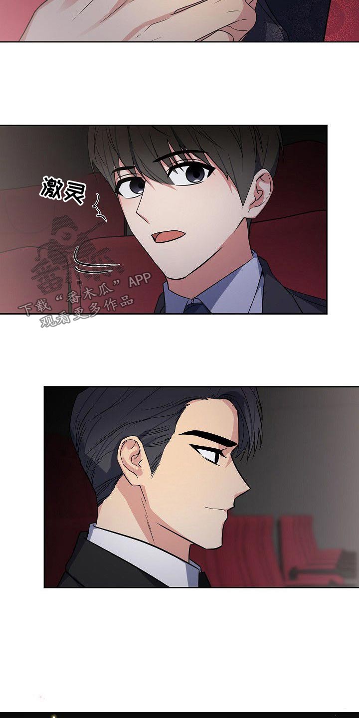 歪打正着电影漫画,第57章：这样也挺好的2图