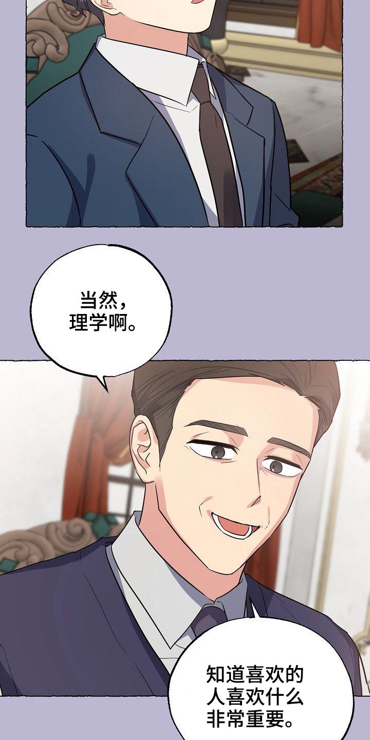 歪打正着漫画,第42章：一家人2图