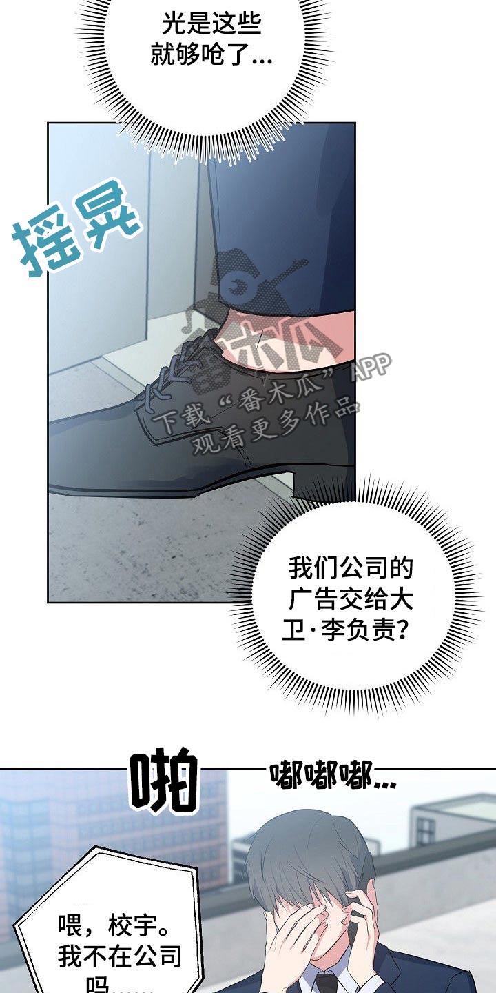 歪打正着漫画,第43章：侄女4图