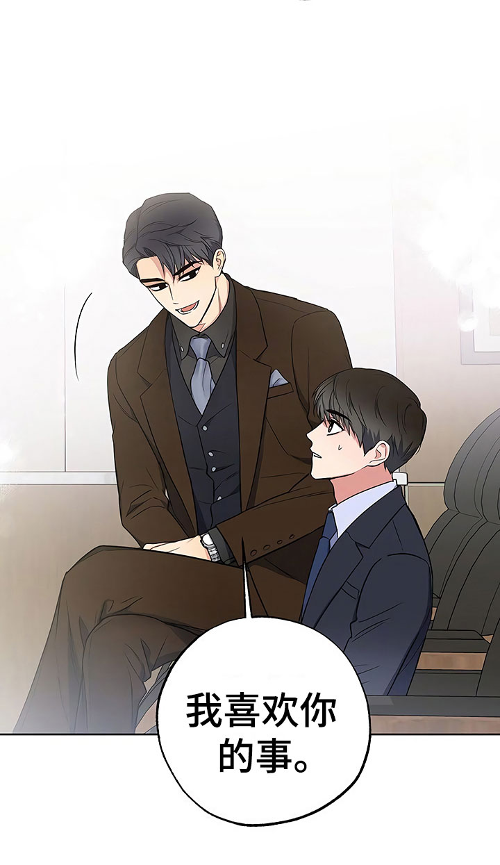 歪打正着漫画,第16章：好久不见5图