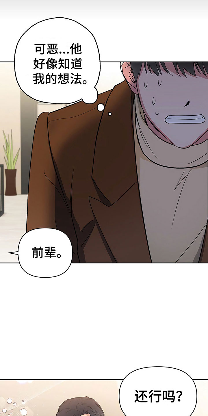 歪打正着漫画,第11章：突然挑破5图